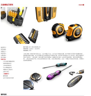 木马工业设计集团 中国工业设计领导品牌的卓越之路